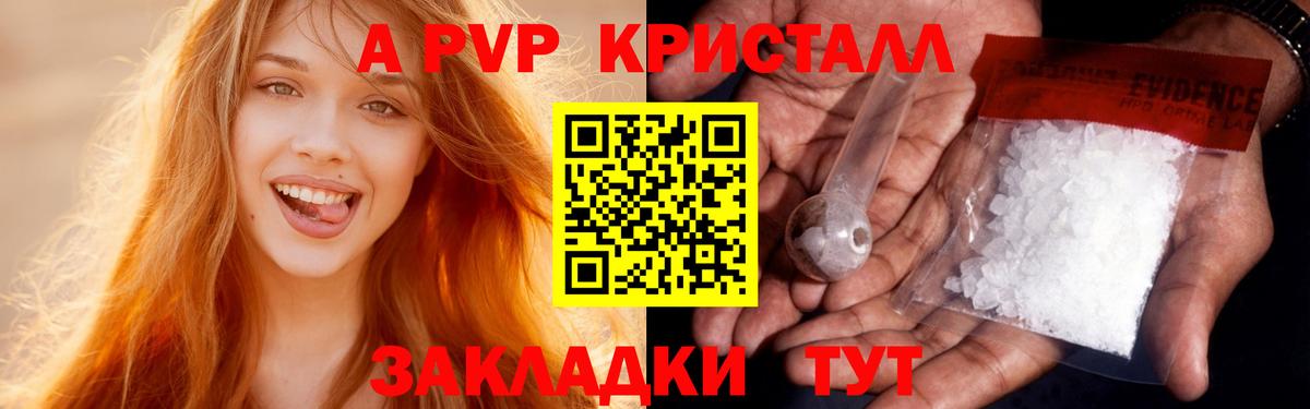 APVP кристаллы Нефтеюганск