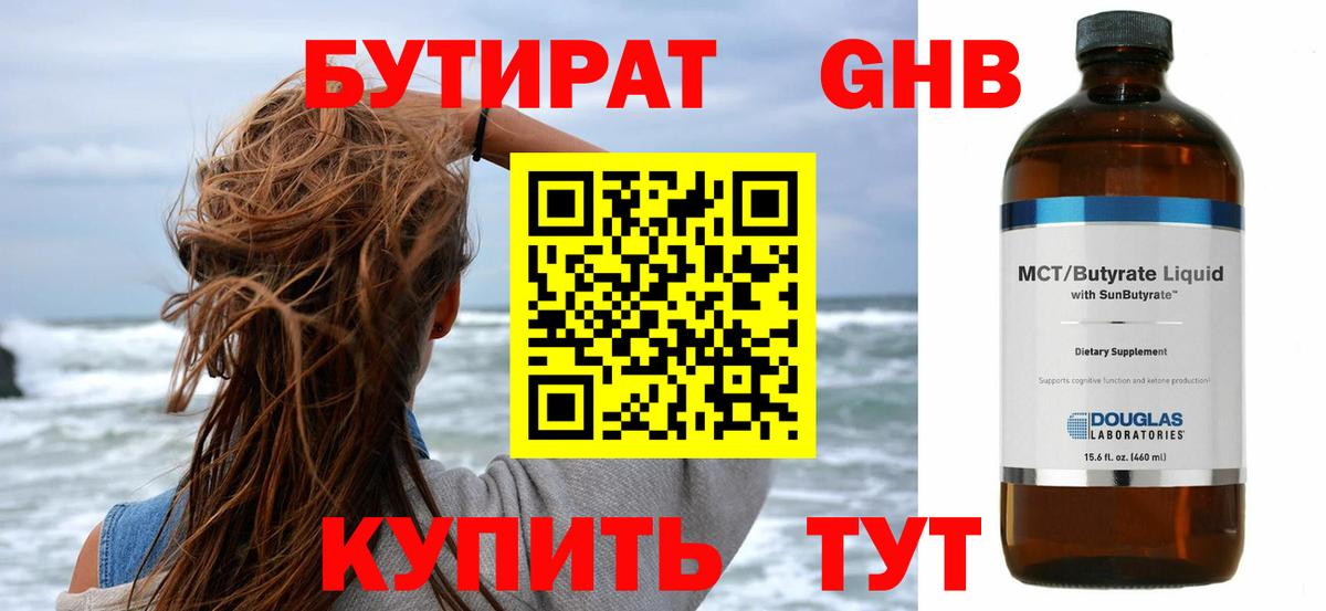 БУТИРАТ вода  БУТИРАТ  Нефтеюганск  Вход с VPN 