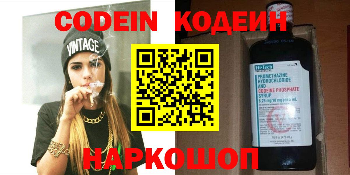 Кодеиновый сироп Lean Purple Drank  Вход с VPN  Нефтеюганск  Codein напиток Lean (лин) 