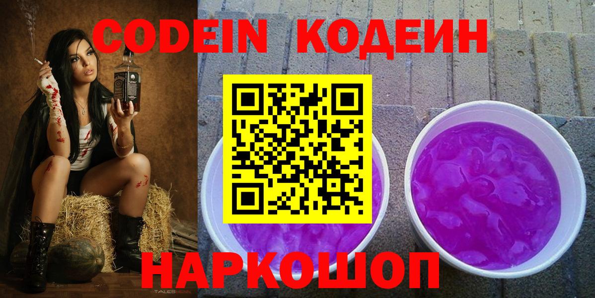Codein Purple Drank Нефтеюганск