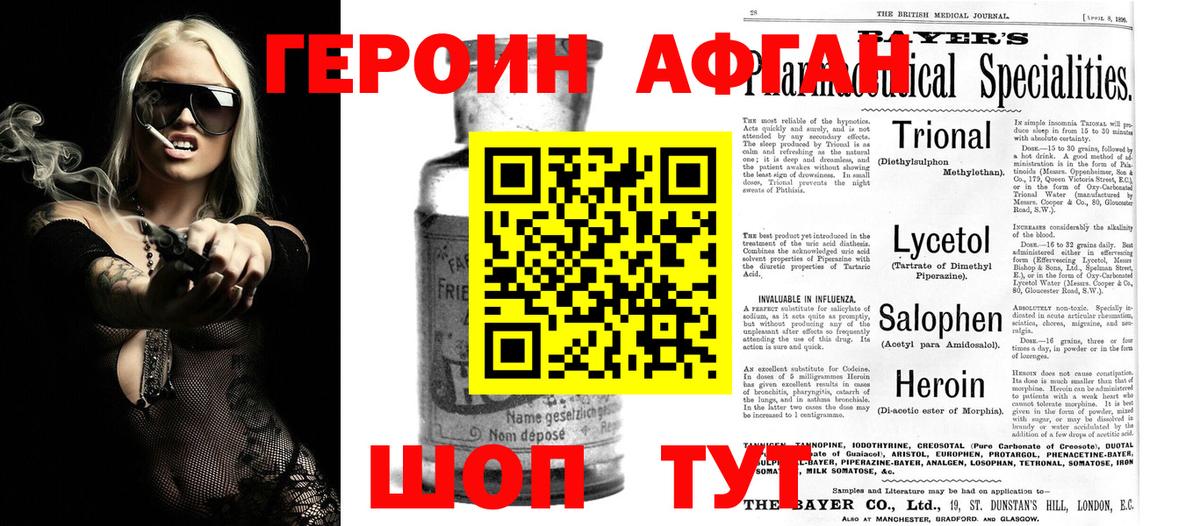 ГЕРОИН Heroin Нефтеюганск
