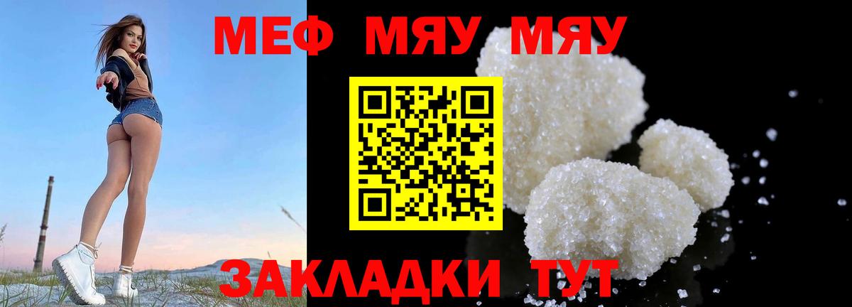 Меф мяу мяу Нефтеюганск